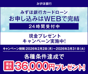 みずほ銀行カードローン